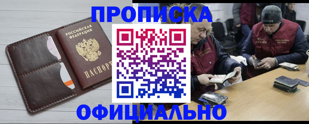 прописка для школы в Электроуглях