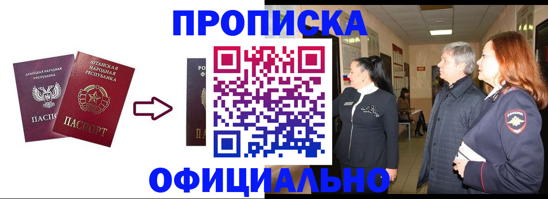 временная регистрация надежно в Электроуглях