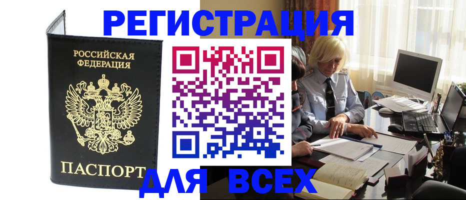 прописка для работы в Электроуглях