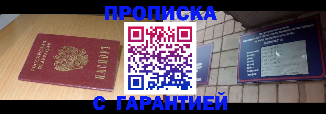 прописка для кредита в Электроуглях