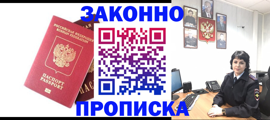 прописка для работы в Электроуглях