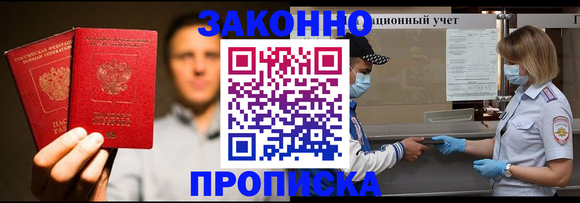 временная регистрация для всех в Электроуглях