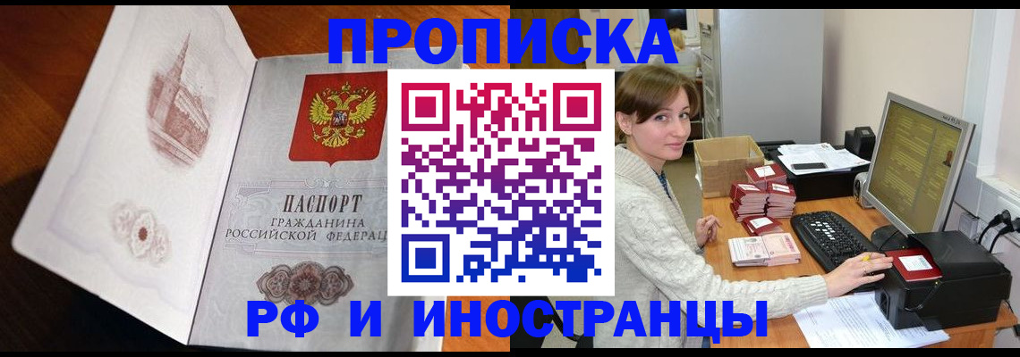 прописка в Электроуглях